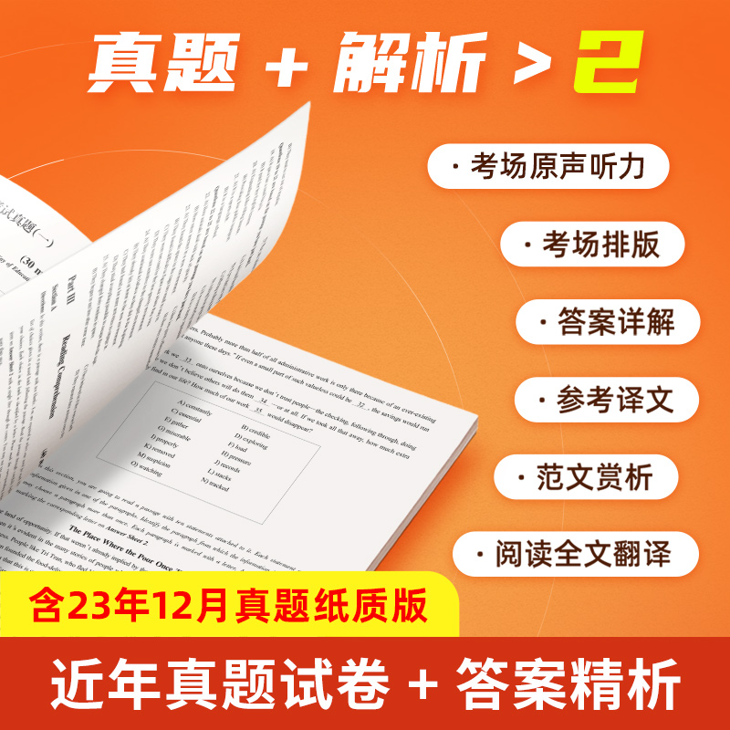 含23年12月真题】四级考试英语真题试卷备考2024大学四六级6月词汇书cet4级6历年复习资料单词书逐句精解听力专项训练阅读理解火星 - 图1