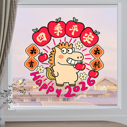 2026新年装饰玻璃贴纸窗花四季苹安布置春节静电门窗马年贴纸店铺 - 图2