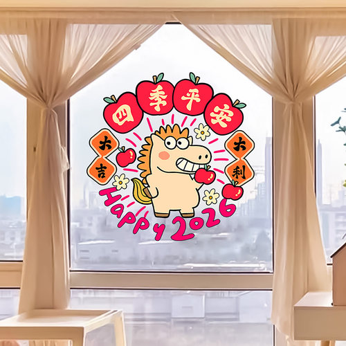 2026新年装饰玻璃贴纸窗花四季苹安布置春节静电门窗马年贴纸店铺 - 图1