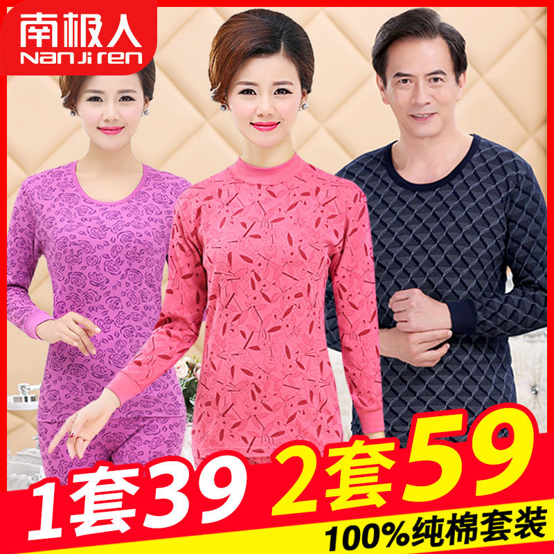 南极人中老年人纯棉女士男套装秋衣 南极人兴特保暖套装