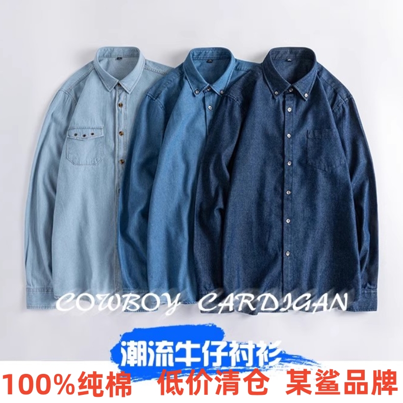 100%纯棉免烫商务潮衬衫外衣男女装牛仔衬衫外套水洗男士休闲衬衣 - 图2