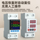 Overvoltage and undervoltage protector self-restoring household reclosing