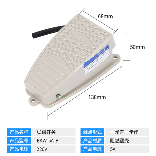 厂家直销EKW-5A-B，YBLT-EKW-5A-B带线控制器 冲床脚踏板开关 - 图0