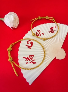 金色手工编织绳手绳可穿黄金珠diy半成品男女情侣好运手链2026年