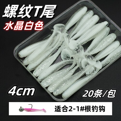 根钓软饵3.5cm4cm4.5cm微物小软虫螺纹t尾小软饵黑坑路亚倒钓鳜鱼 - 图3