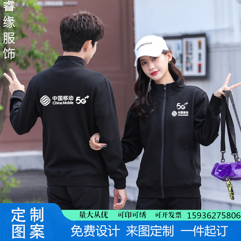 秋冬季中国移动5G工作服连帽套头卫衣男女电信工装工衣定制印logo-图1