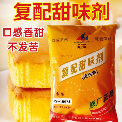 食品级蛋白糖复配甜味剂1kg食用蛋白糖100倍甜蜜素糖精代白糖商用 - 图2