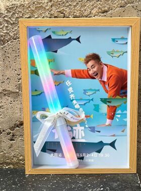 【任贤齐】演唱会荧光棒收纳相框展示装饰摆台DIY透明框创意可定