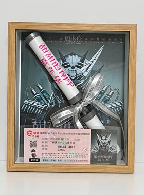 周杰伦演唱会门票荧光棒收纳相框展示盒装饰摆台DIY透明框可定制