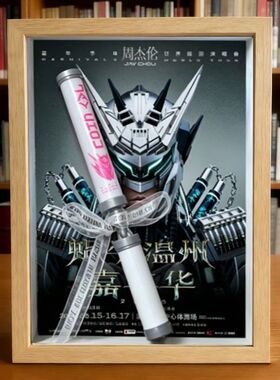 【周杰伦】演唱会荧光棒收纳相框展示装饰摆台DIY透明框创意可定