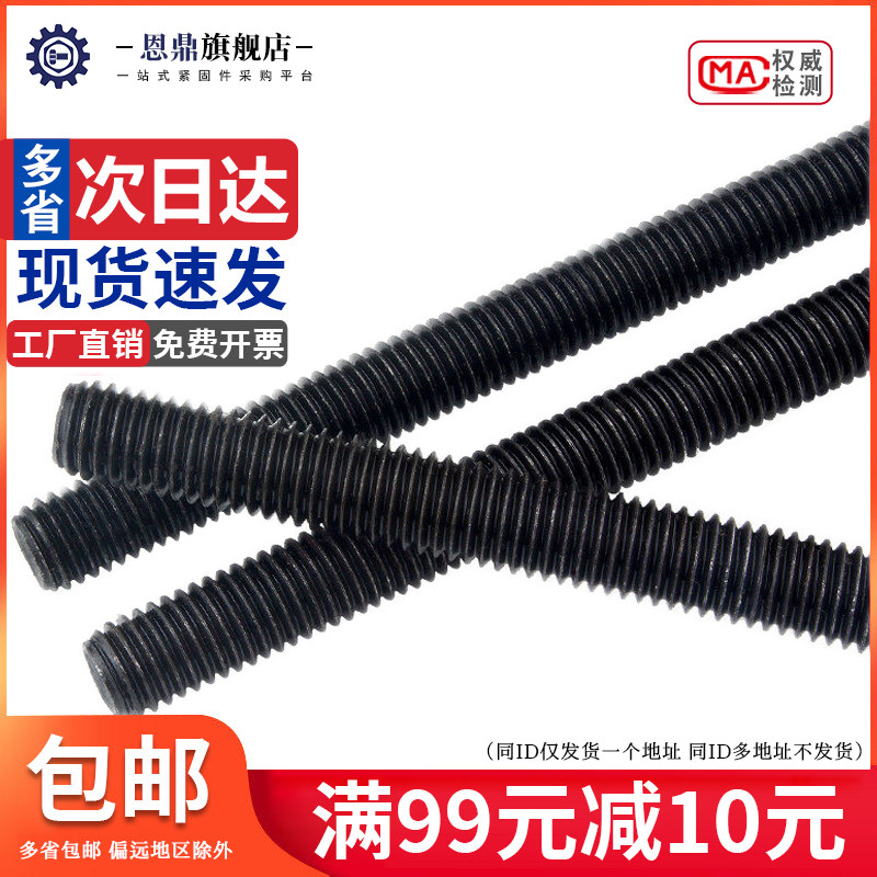 M6M8M10M12M14M16M36 8.8级牙条全牙螺纹通丝螺杆吊顶黑色丝杆_虎窝淘