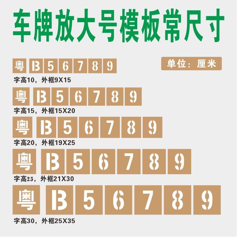 喷漆镂空字模板货车放大号数字母图案喷字模板雕刻字文字福字定制 - 图3