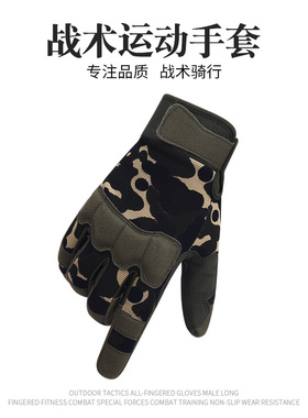 防滑耐磨户外摩托登山战术手套