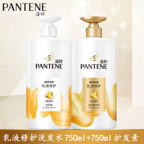 潘婷洗发水乳液修护洗发露750ML洗发水+750ML护发素 官网洗发乳 - 图0