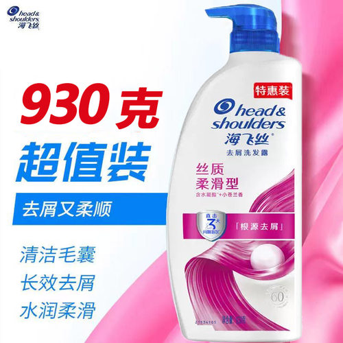 海飞丝去屑洗发水/洗发露930g/430g丝质顺滑去屑洗发乳 - 图1