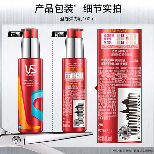 VS沙宣盈卷修润弹力素乳液100ml美发护发焕发官网旗舰弹力素 - 图3