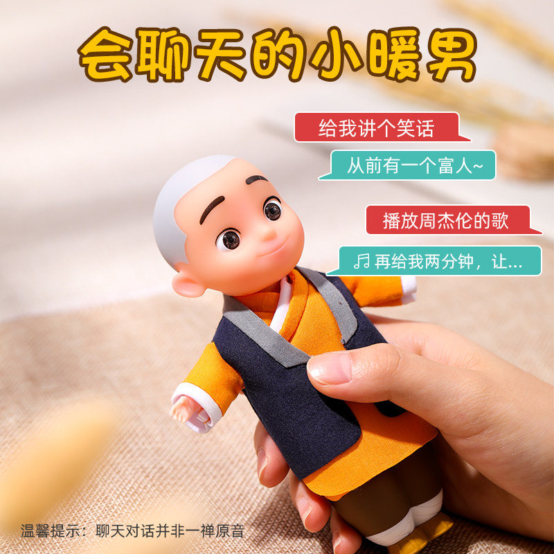 一禅小和尚智能手办解压小玩具神器 琉缘创意/整蛊玩具