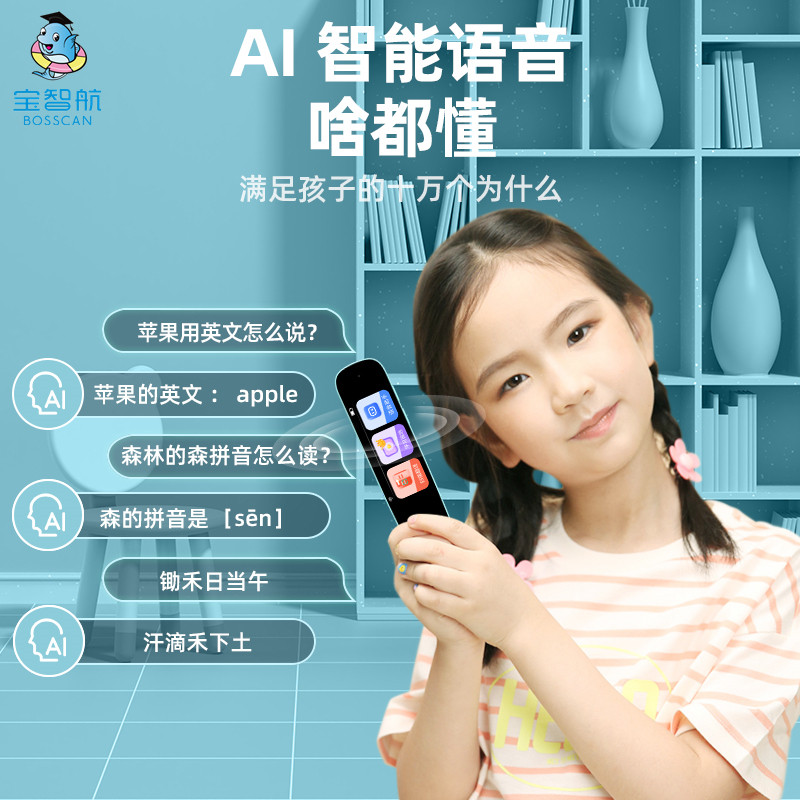 宝智航儿童点读笔单词扫描词典笔 琉缘早教机/点读学习