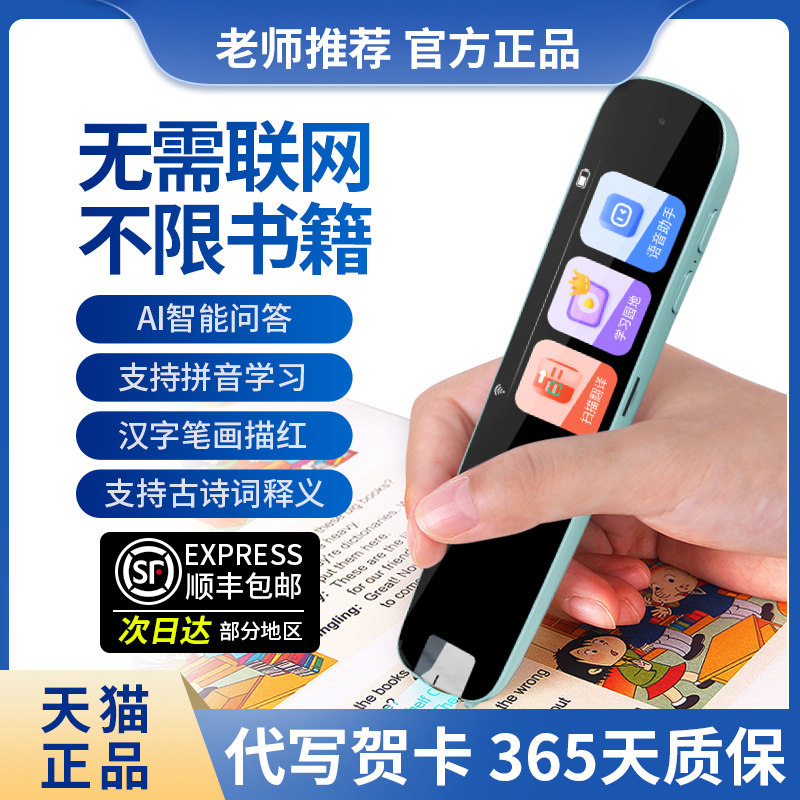 宝智航儿童点读笔单词扫描词典笔 琉缘早教机/点读学习