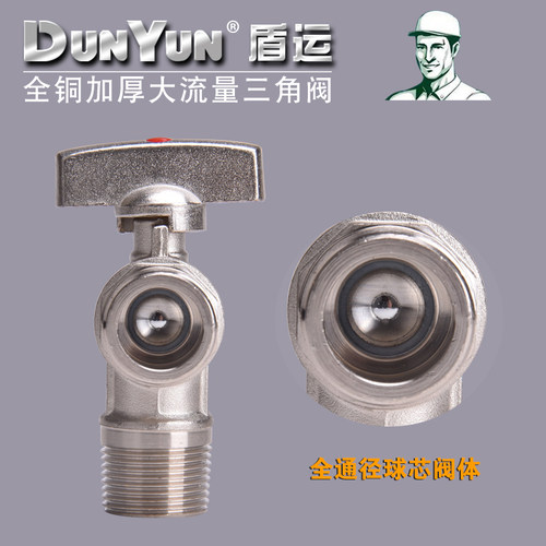盾运全铜大流量三角阀快开阀天然气煤气燃气阀马桶角阀门送装饰盖 - 图1
