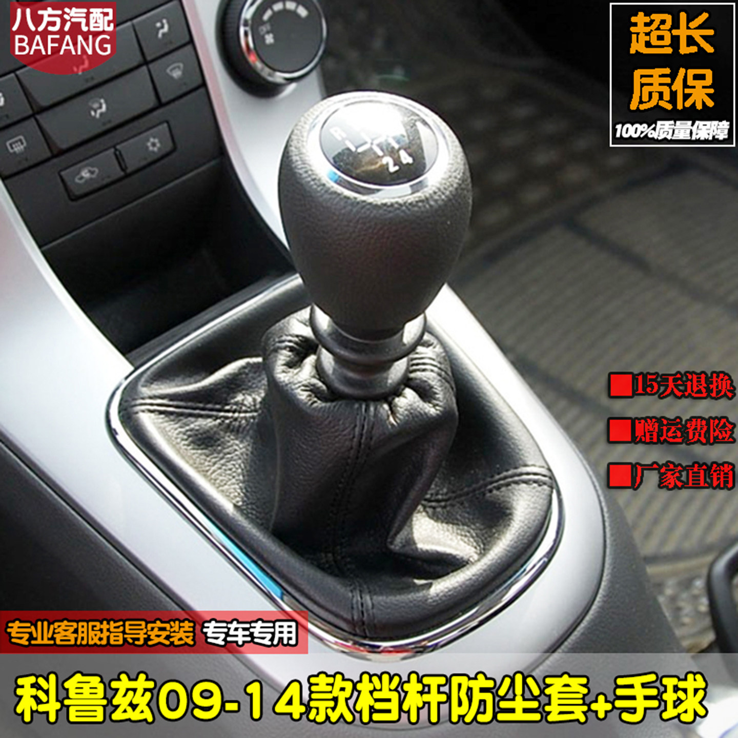 适配科鲁兹排挡杆防尘套手动档变速杆罩皮套挂档档把头球配件包邮,淘宝优惠券,粉丝福利购,淘宝优惠卷