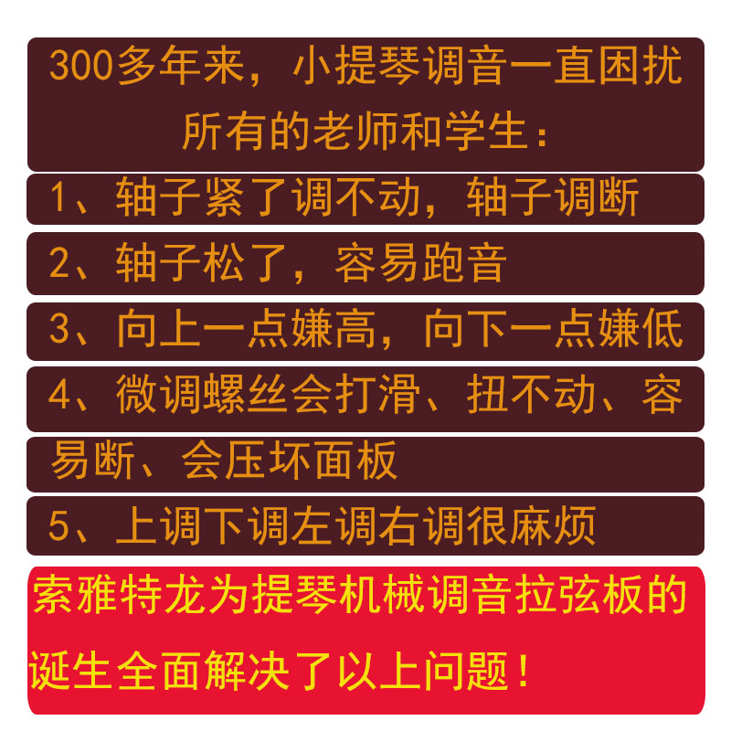 索雅特机械小提琴弦轴机械调音拉弦板机械大提琴弦轴拉板微调拉板 - 图3