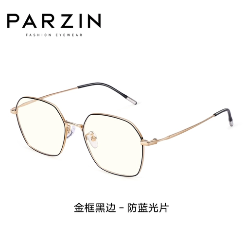 Parson Defense Blu -Ray очки женская песня zuer star той же модная защита компьютерная мобильная телефона