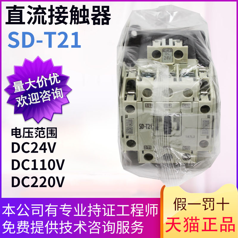 原装正品直流流接触器SD-T21 1a1b DC24V DC220V DC110V-图0