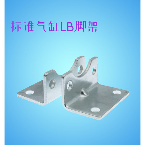 标准气缸脚架LB32 LB40 LB50 LB63 LB80 LB100 LB125气缸安装附件 - 图1