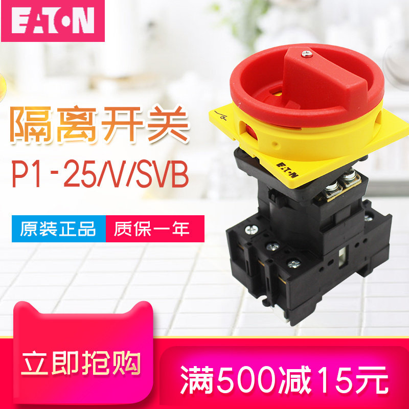 伊顿 EATON隔离开关 P1-25/V/SVB HI11触点与N极可添加导轨安装_虎窝淘