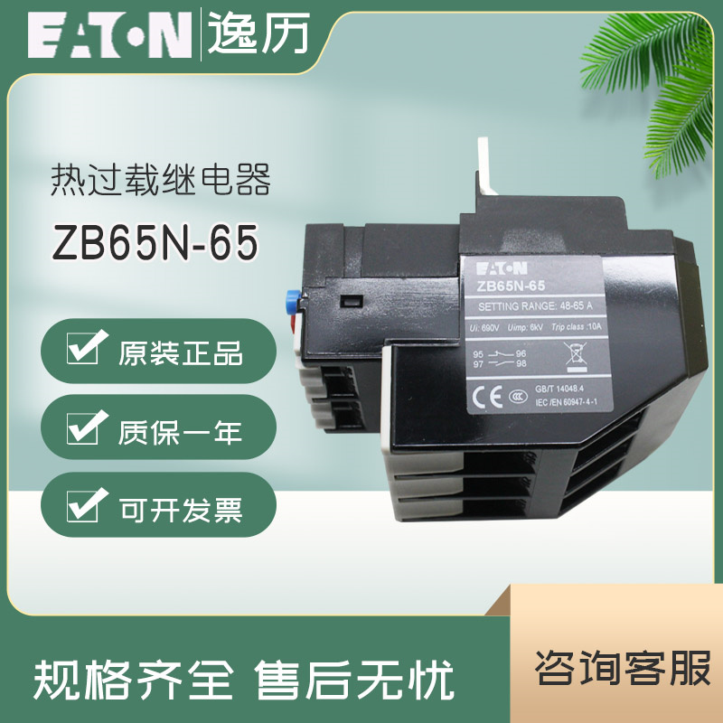 订货EATON伊顿穆勒ZB65N-65 25 32 40 50 72热过载继电器原装正品