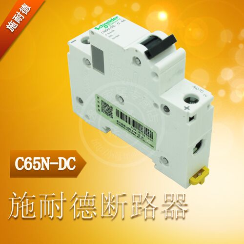 施耐德 C65N-DC直流断路器空气开关 过载短路保护 1P - 图1