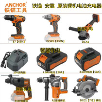 Iron Anchor Electric Wrench Charging Angle Mill Electric Hammer Handpiece Bare Metal 20V Lithium Battery Charger Shell Accessories