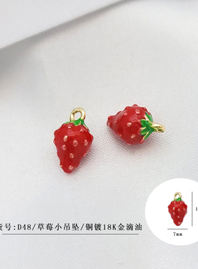 滴油草莓榴莲石榴凤梨芒果水果手链项链耳环吊坠挂件手工diy配件