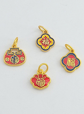 高档古法沙金久不掉色国潮滴油福字吊坠diy串珠手链项链配饰材料