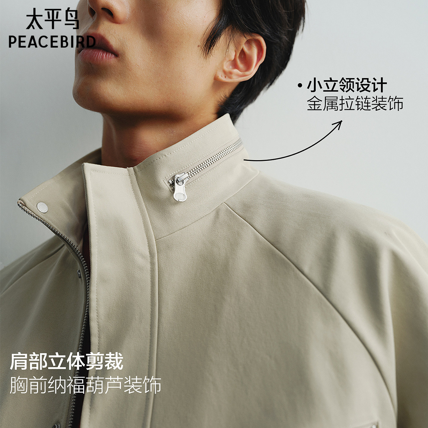 【商场同款】太平鸟男装 2026年春季新款立领夹克外套男B2BCG1160,淘宝优惠券,粉丝福利购,淘宝优惠卷