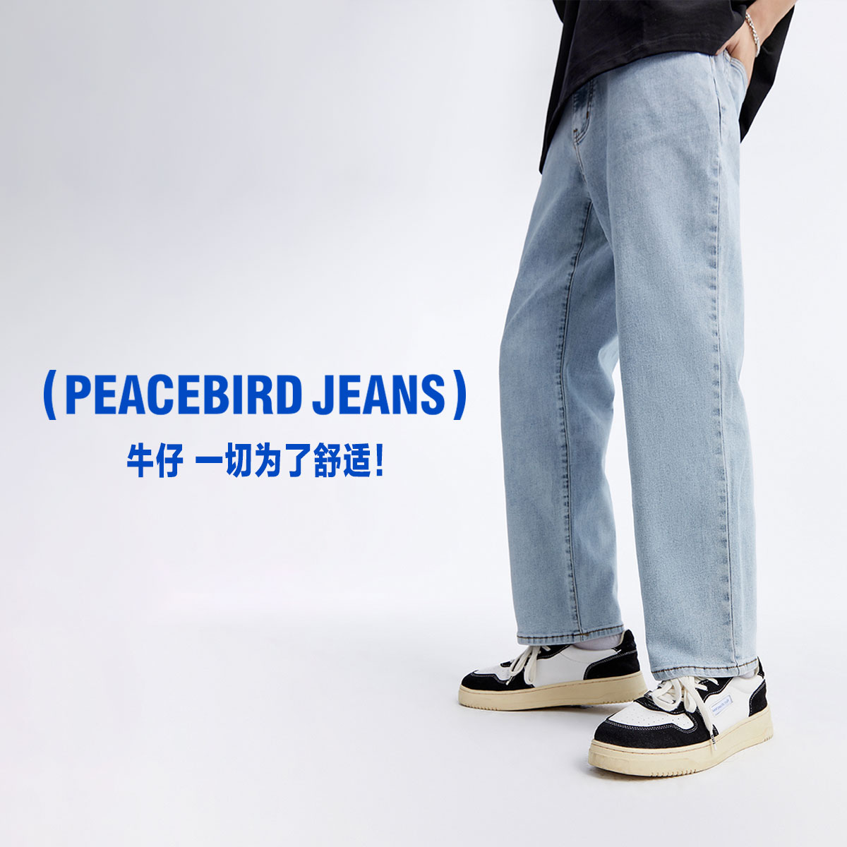  太平鸟男装牛仔裤