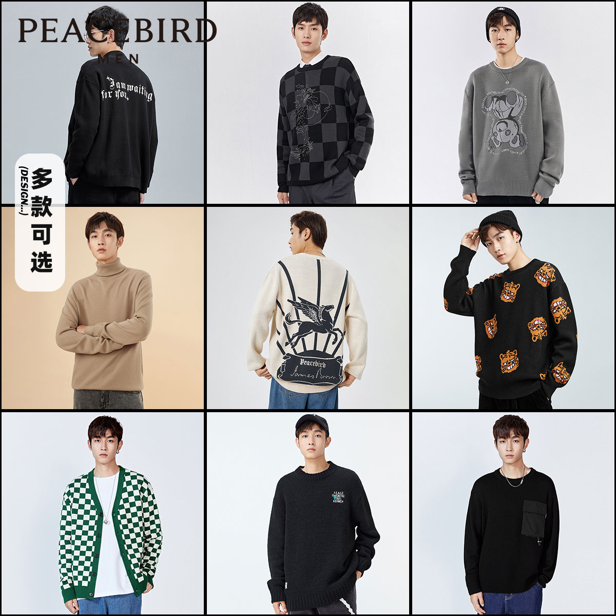 断码清仓，PEACEBIRD 太平鸟 秋冬男士针织衫宽松时尚套头毛衣合集