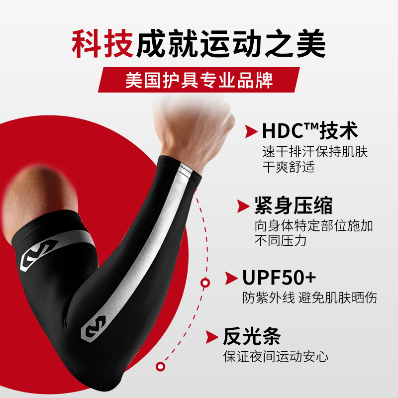 迈克达威专业跑步马拉松骑行护臂速干防晒袖套反光条McDavid6566 - 图0