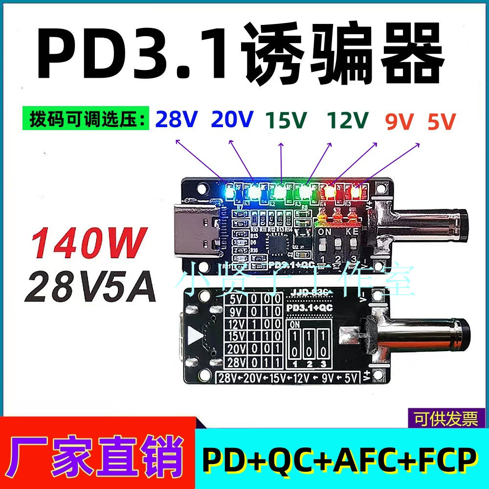 PD3.1/3.0快充协议诱骗器C母转DC/C公USB接线柱12V20V28V测试老化,淘宝优惠券,粉丝福利购,淘宝优惠卷