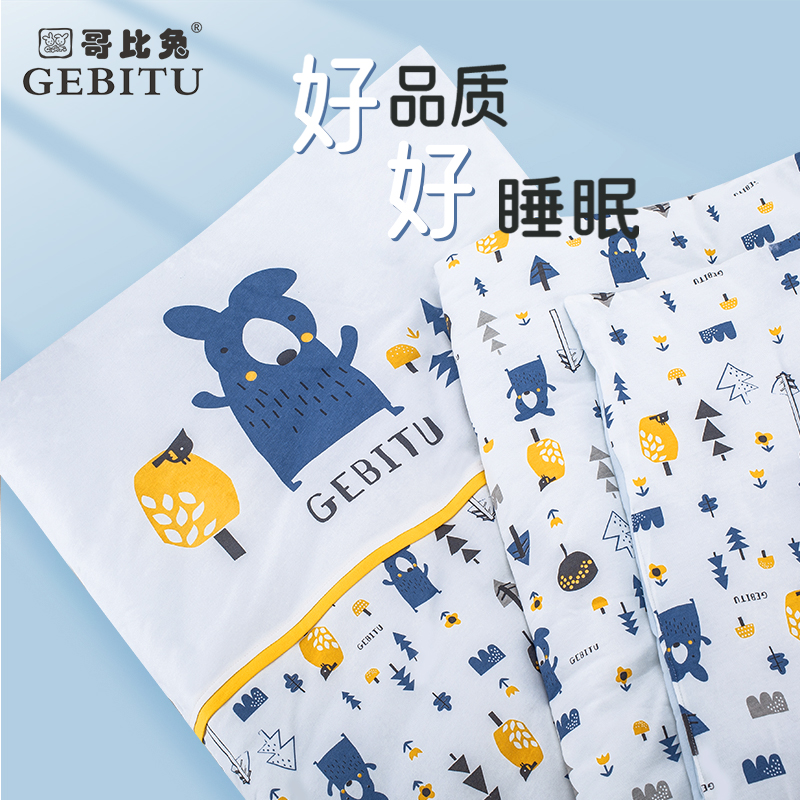 哥比兔婴儿被子宝宝春秋盖被棉被幼儿园儿童小被子纯棉新生睡觉