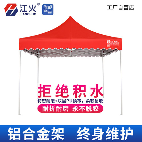 江火铝合金帐篷地摊户外四角大伞四脚伞帐篷摆摊用雨棚防雨遮阳棚 - 图0