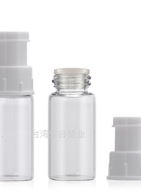 台湾进口子母瓶冻干粉两剂合一粉剂溶媒原液化妆品分装5ml10ml