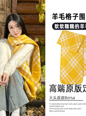 黄色羊毛呢格纹围巾女秋冬高级感软糯保暖围脖加长慵懒氛围感披肩