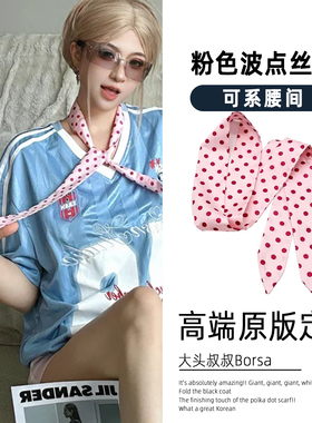 粉色细长条波点丝巾女2026新款甜酷辣妹系脖高级感小领巾腰间飘带