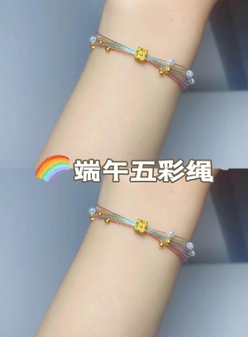 马卡龙彩虹手绳端午五彩绳珍珠甜美女孩夏日彩色桃花转运珠手链