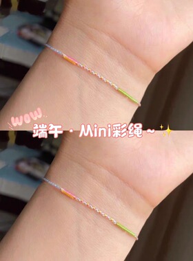 手工编织渐变端午五彩绳马卡龙彩虹手链女孩夏日彩色桃花转运绳
