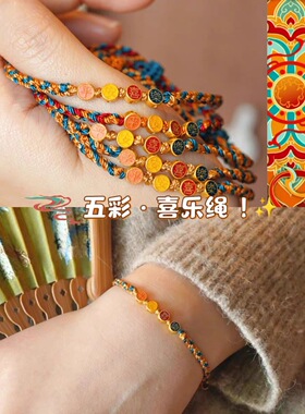 端午五彩绳手工编织敦煌平安喜乐手链儿童手链端午节手工编织成品