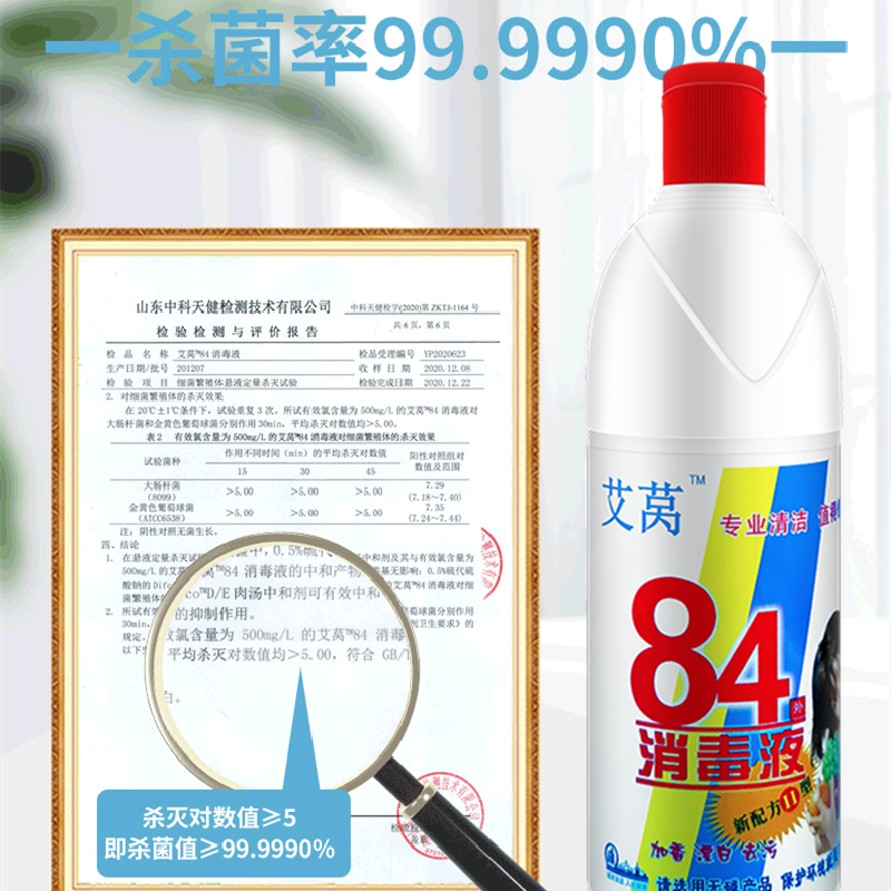 84消毒液1斤装家用杀菌漂白衣服室内衣宠物消毒水剂大桶装整箱批-图0