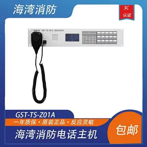 Пожарный телефонный коммутатор Gulf GST-TS-Z01A, выделенный телефонный узел шкафного типа GST-TS9000 спот